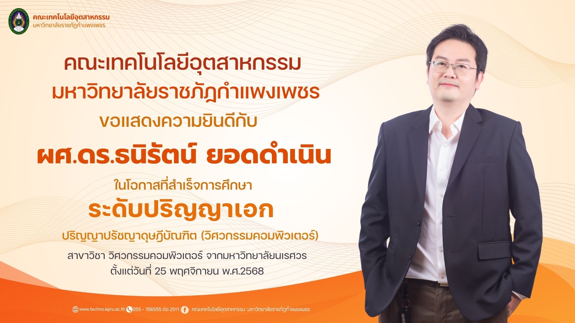 ผศ.ดร.ธนิรัตน์ ยอดดำเนิน